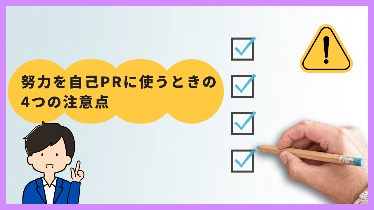 努力家の自己PRの例文7選と言い換え表現17選頑張り屋さん必見 HelloBoss