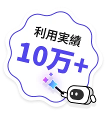 累計使用 10万+