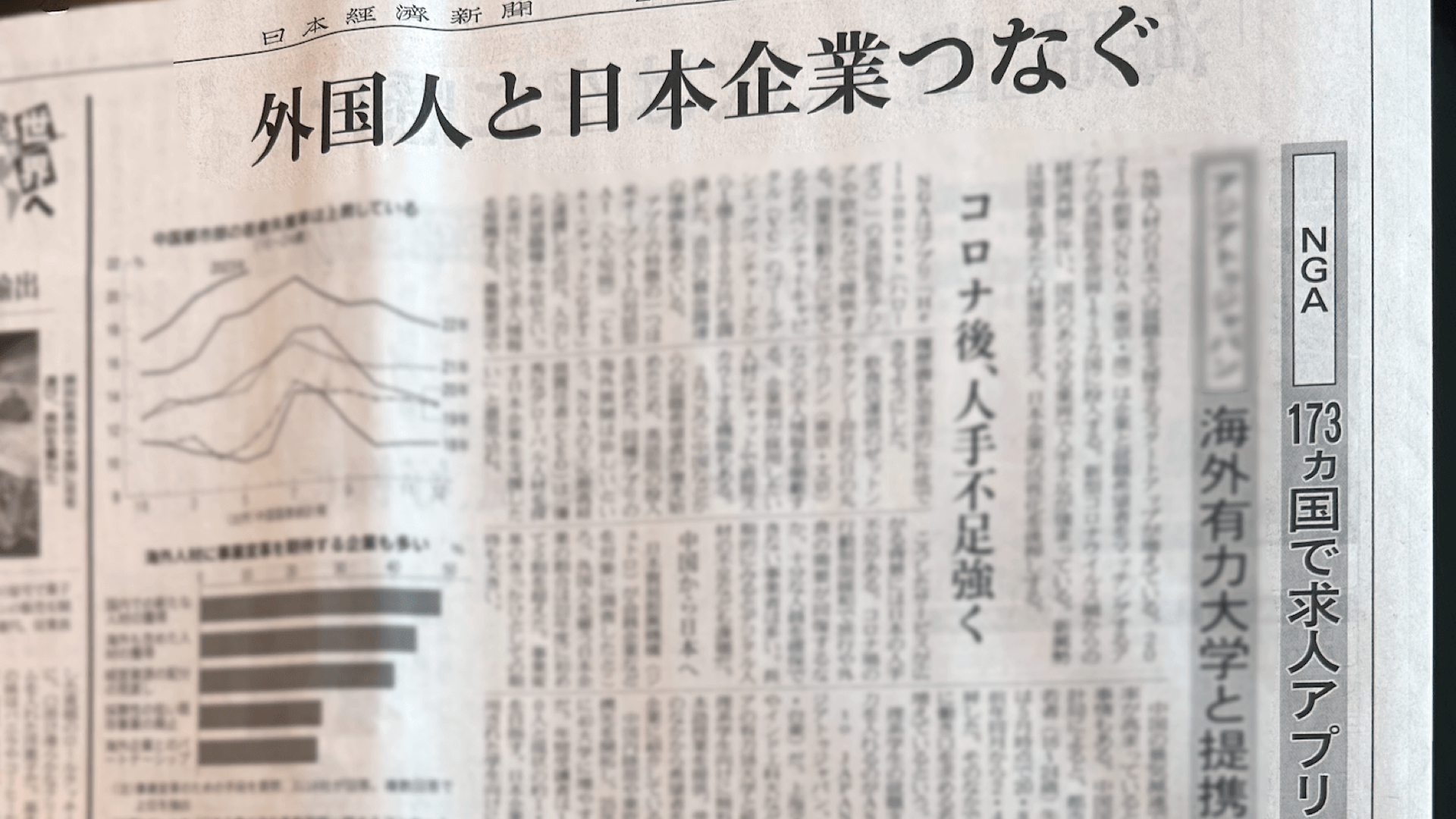 『HELLOBOSS』、日本経済新聞朝刊に取り上げ