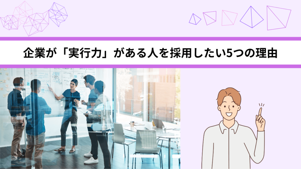 実行力を使って自己PRを作る4つのコツ｜7つの例文と言い換え表現17選 - 【公式】HelloBoss
