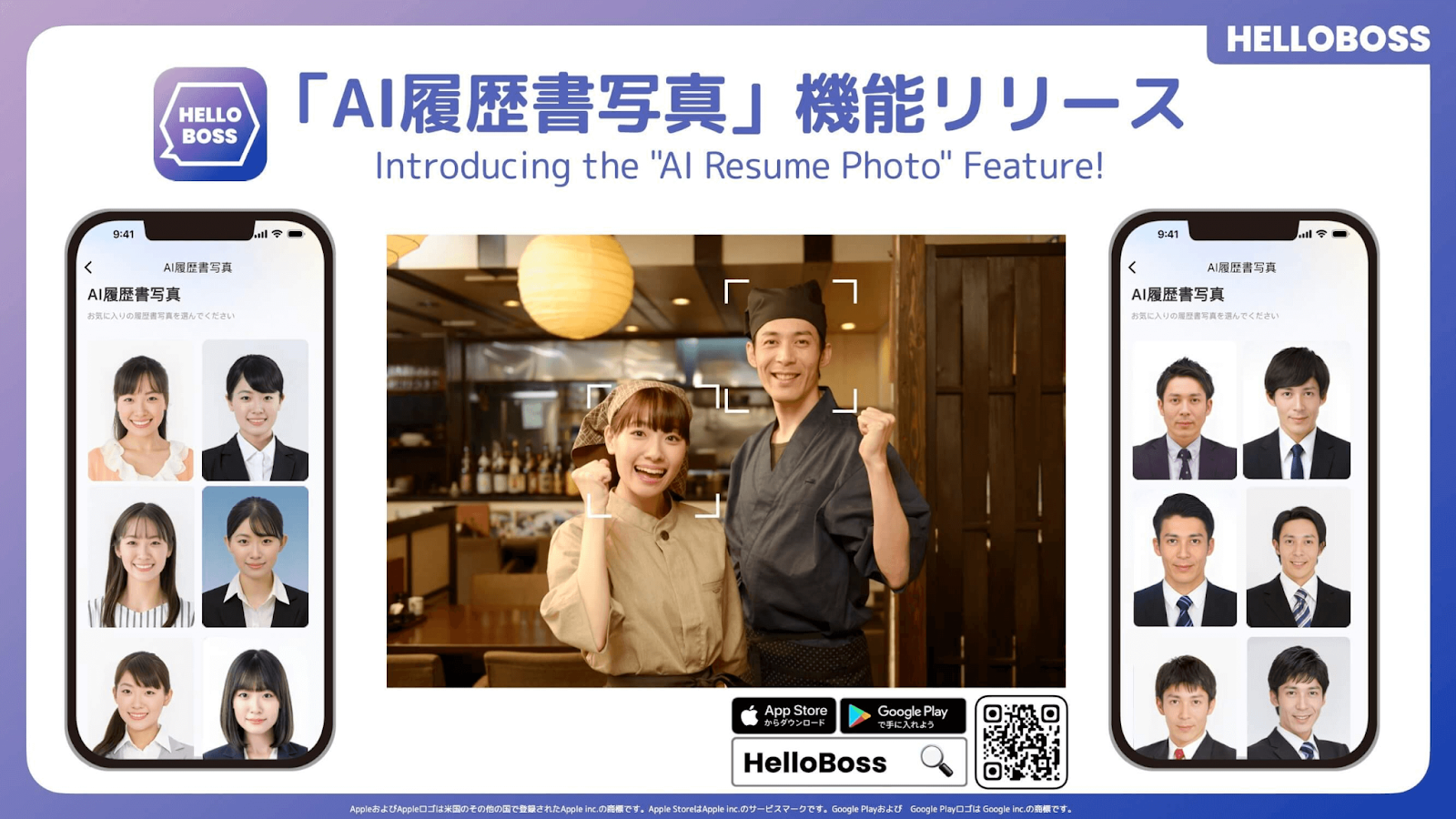 【無料】AIで証明写真を作成するならHELLOBOSSアプリがおすすめ