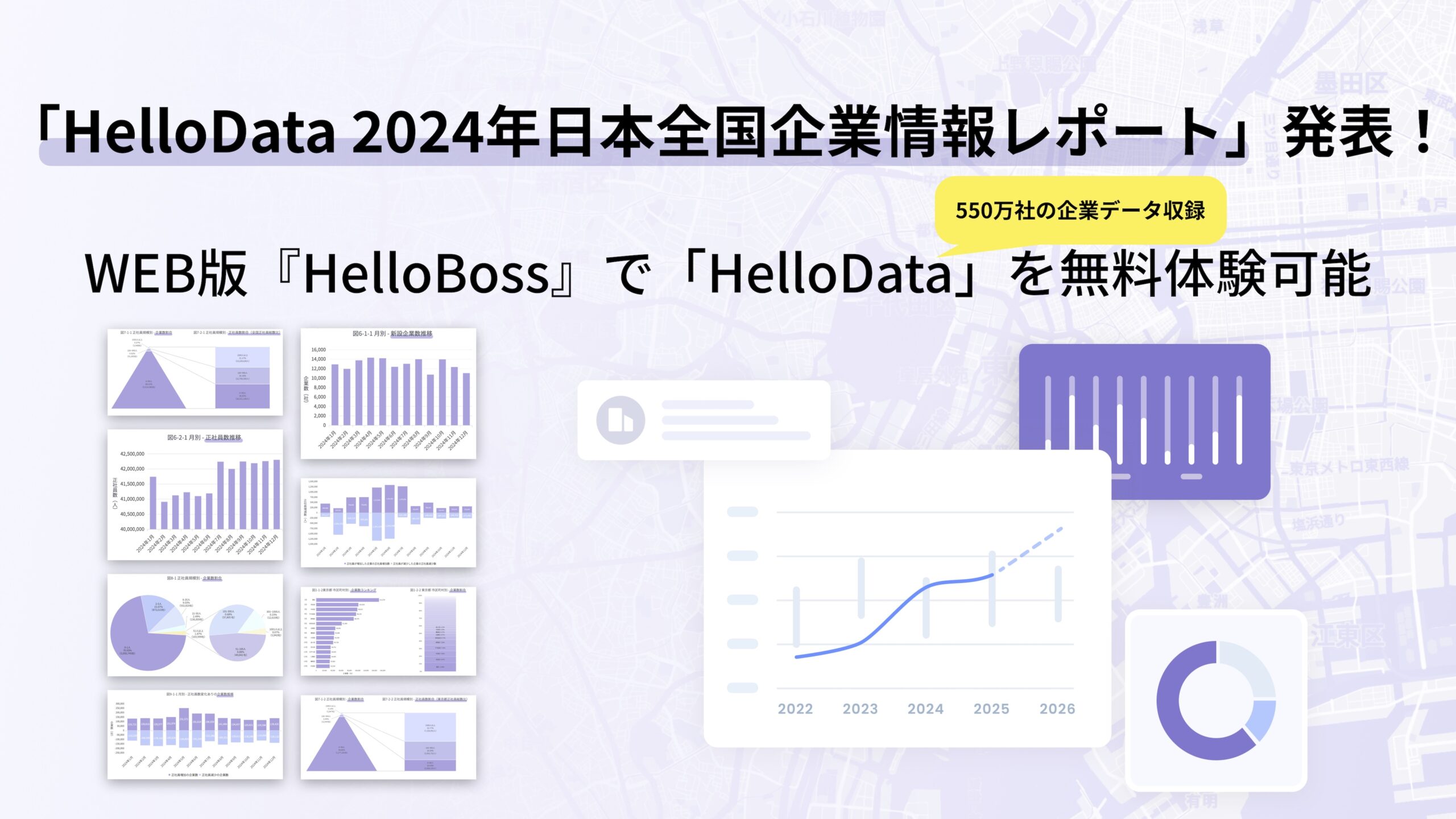 『HelloBoss』、独自の企業データベース「HelloData」を活用した、2024年の国内企業数と正社員数の調査結果を発表