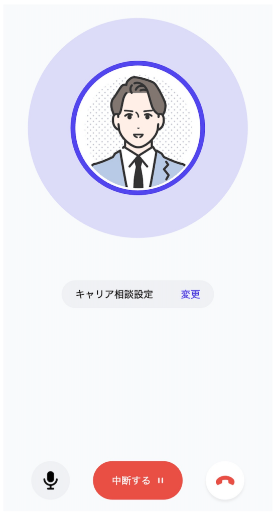 面接練習やキャリア相談