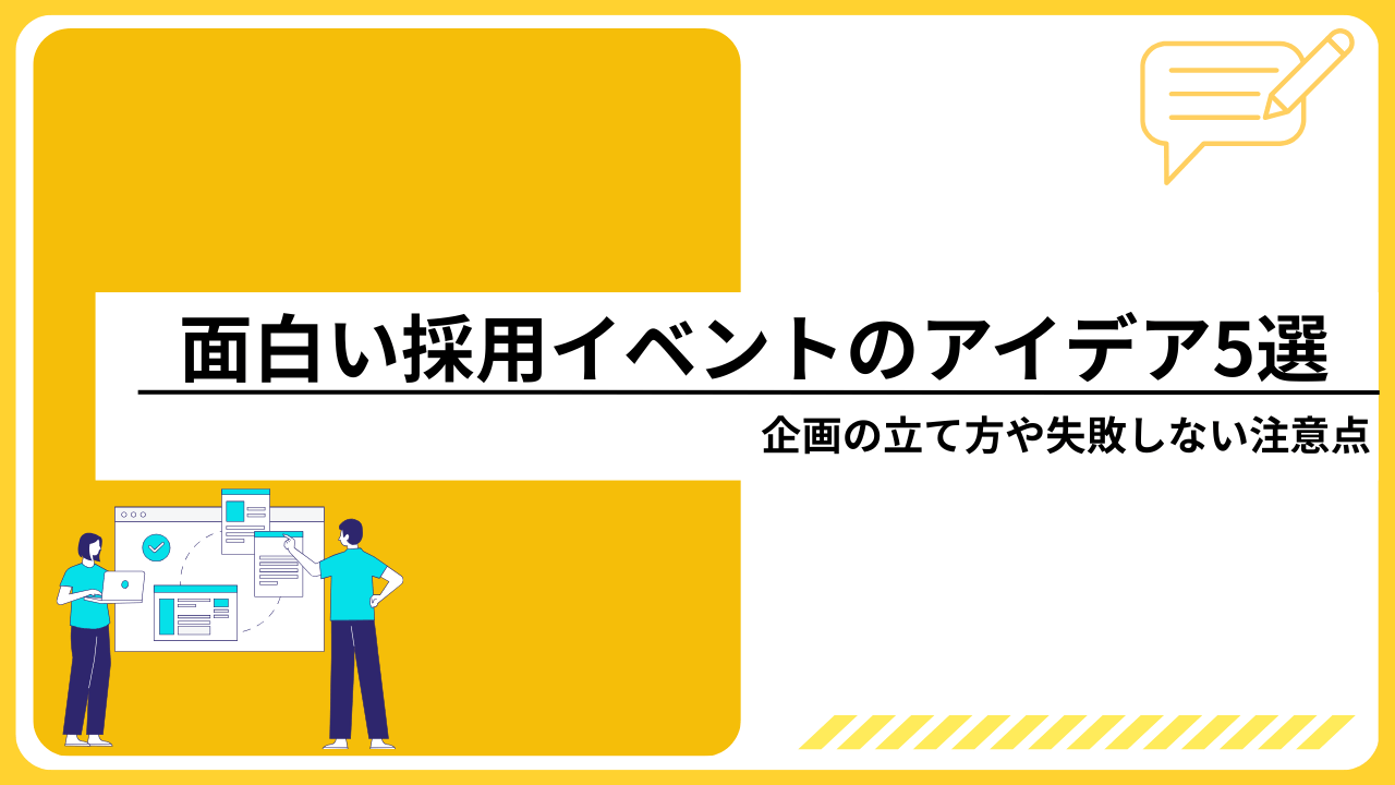 recruitment-event-interesting_image01
