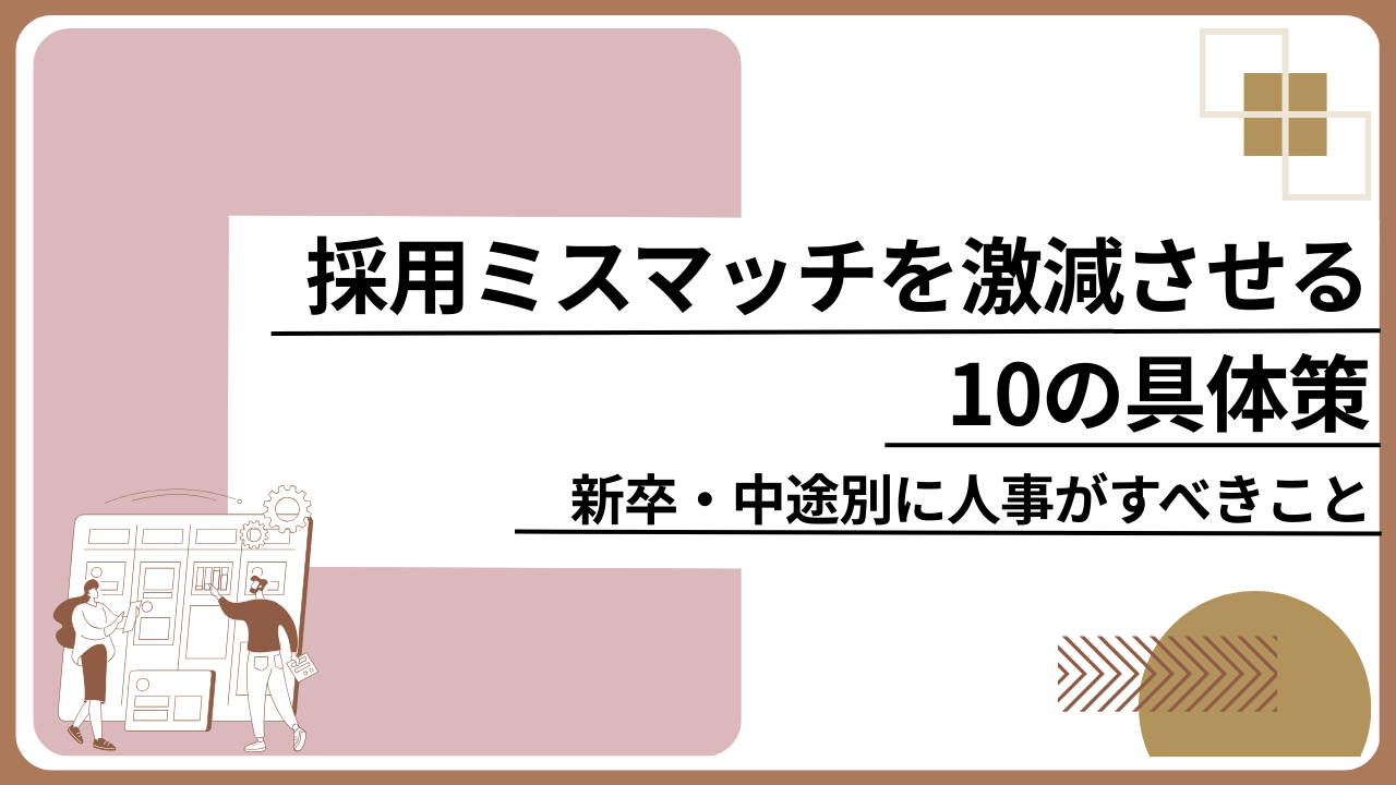 recruitment-mismatch_image01