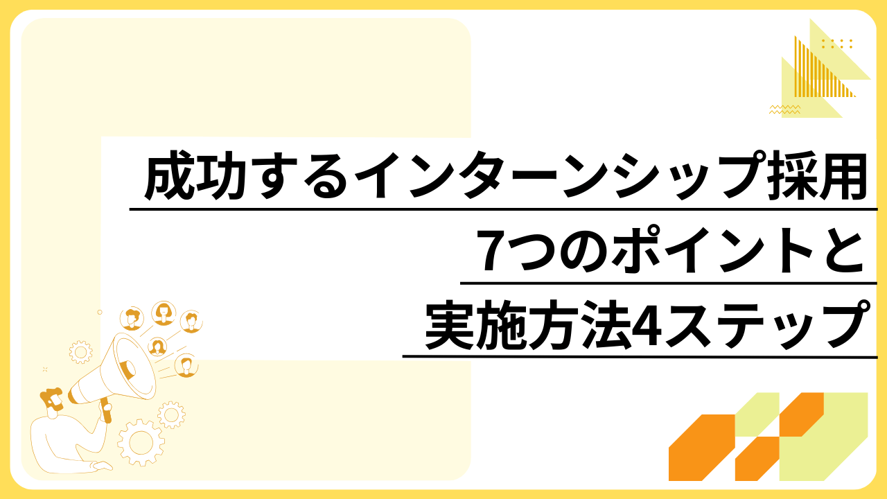 internship-recruitment_image01