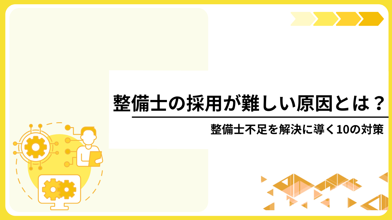 mechanic-recruitment-difficult_image01