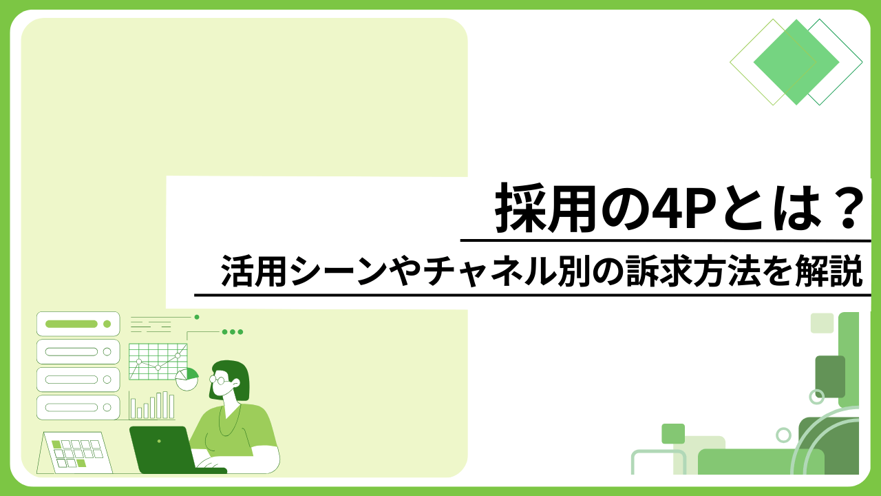 recruitment-4p_image01