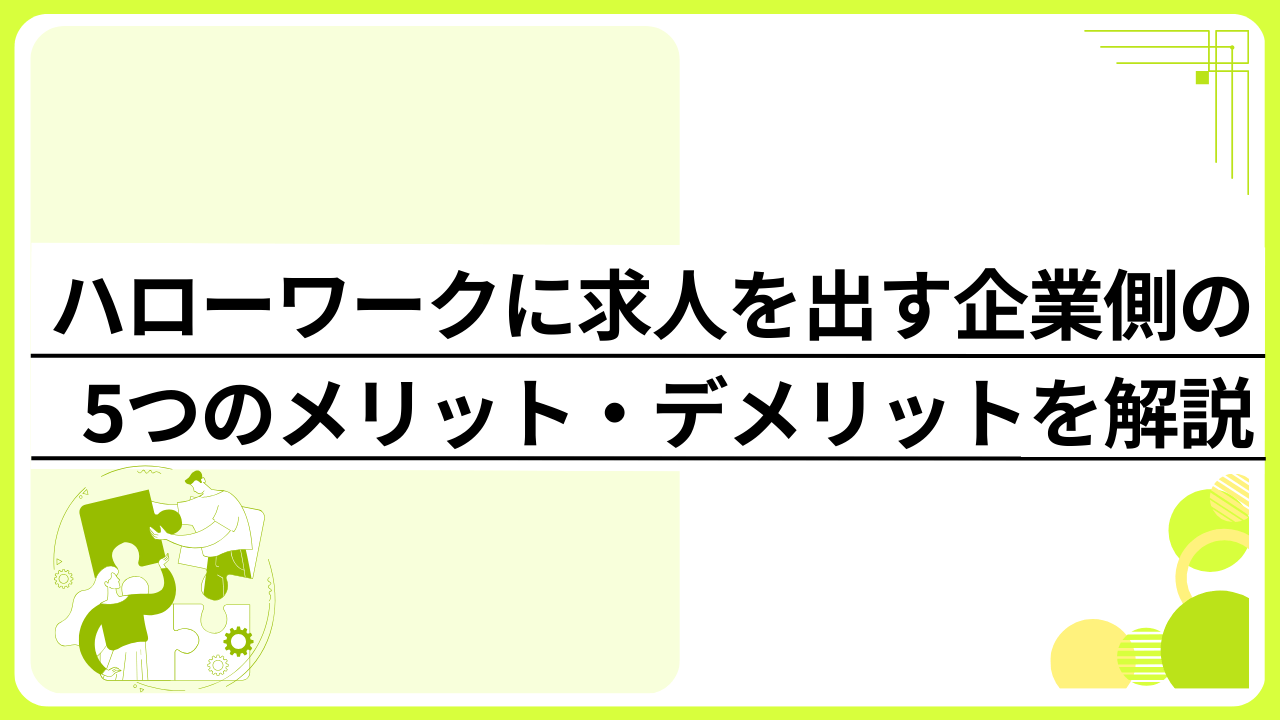 hellowork-merit_image01