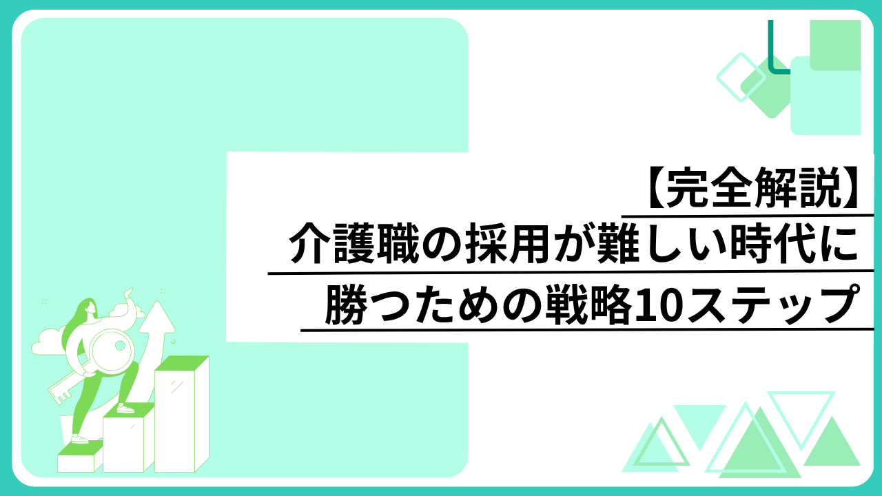 care-worker-recruitment-difficult_image01