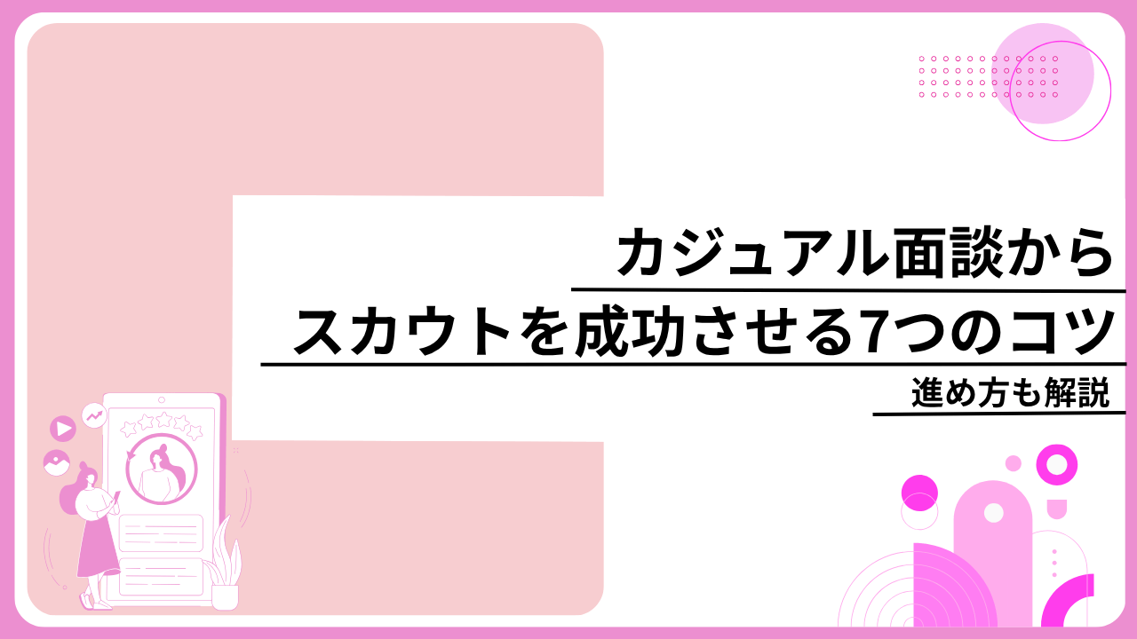 casual-interview-scout_image01