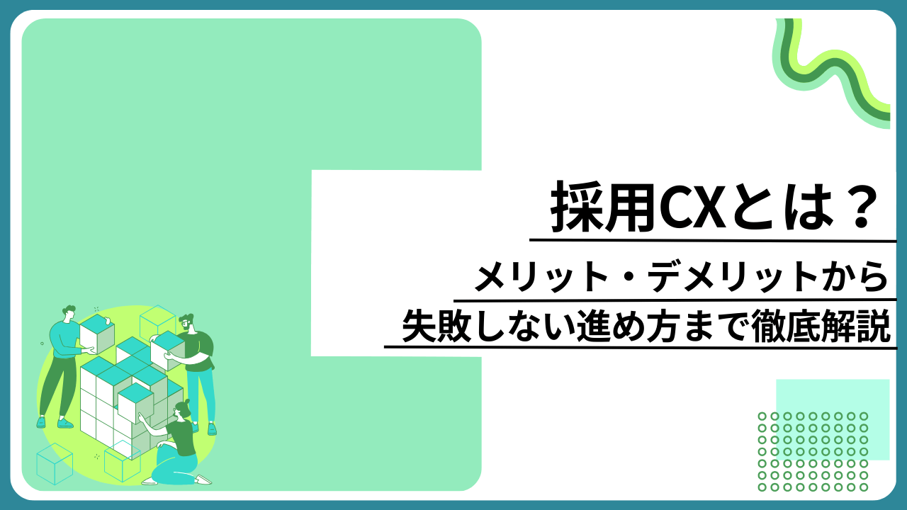 recruitment-cx_image01