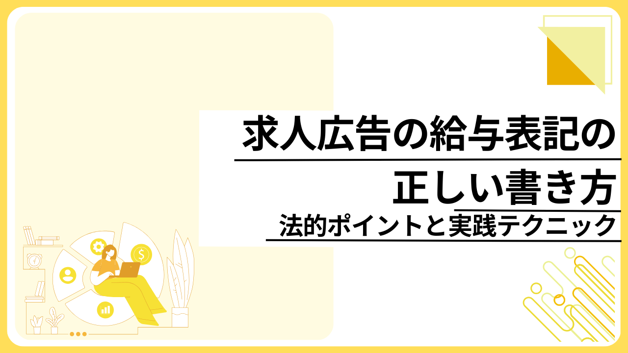 job-advertisement-salary-notation_image01