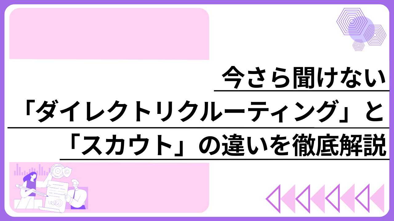 difference-direct-recruiting-and-scouting_image01