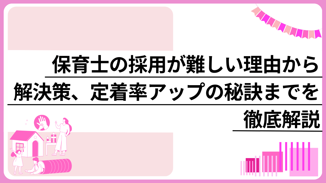 nursery-teacher-recruitment-difficult_image01