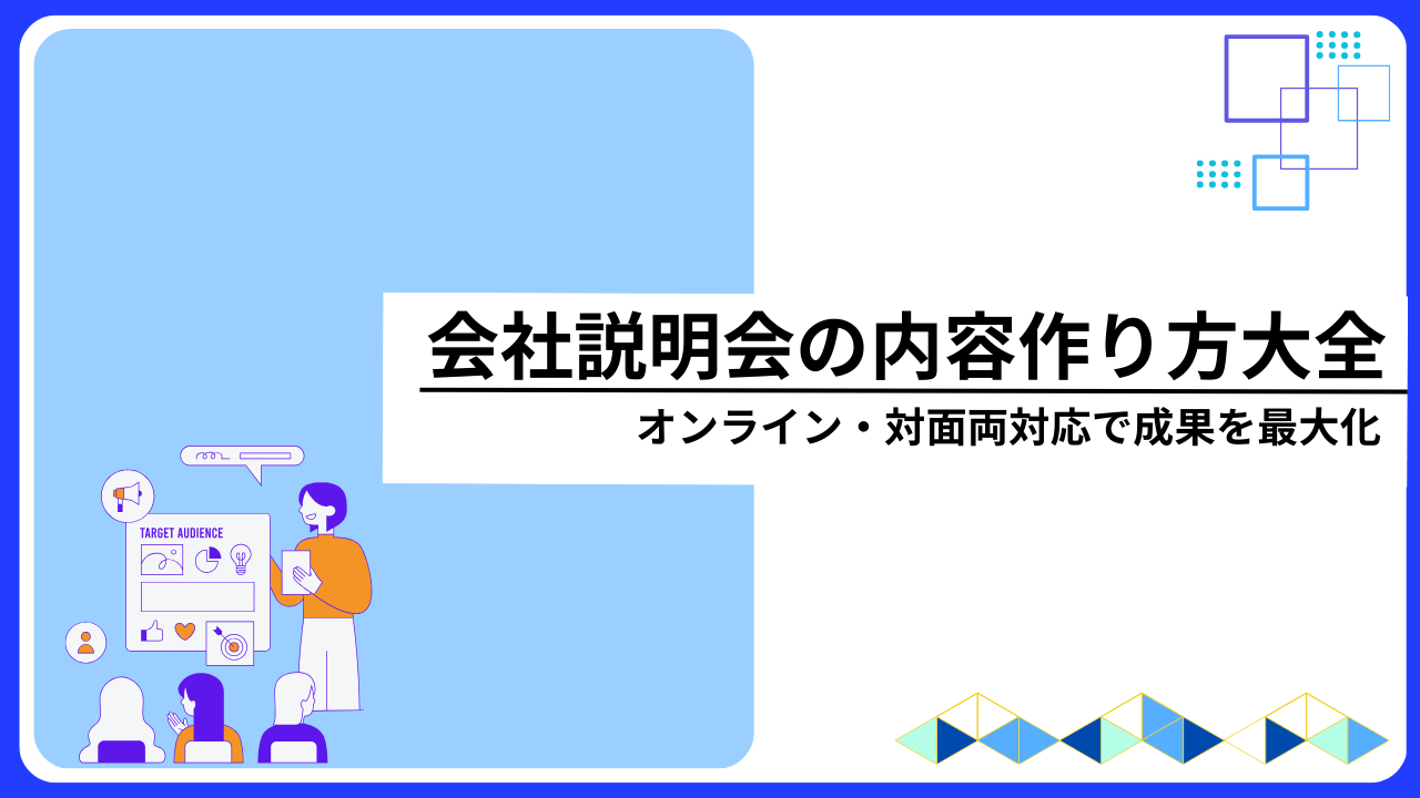 company-information-session-contents_image01