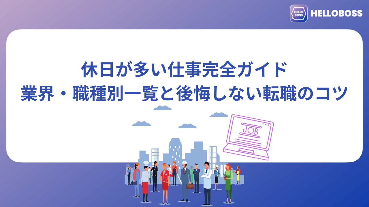 job-many-days-off_image01
