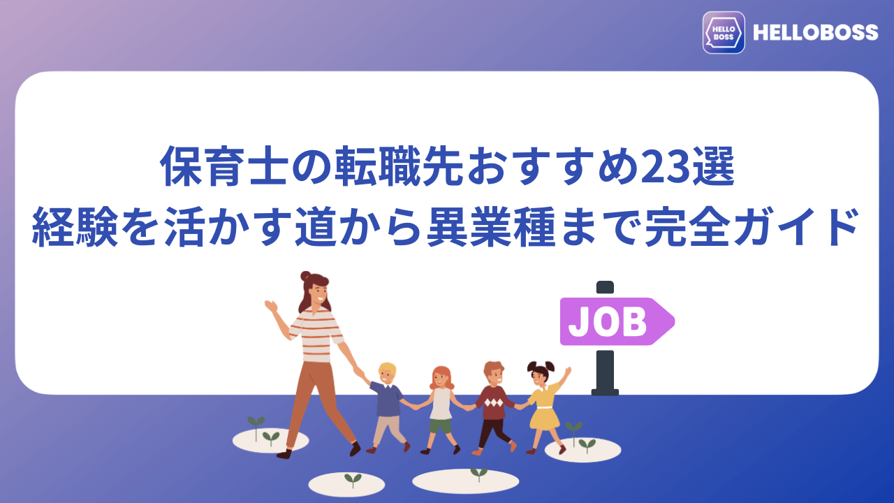 childcare-worker-job-change_image01