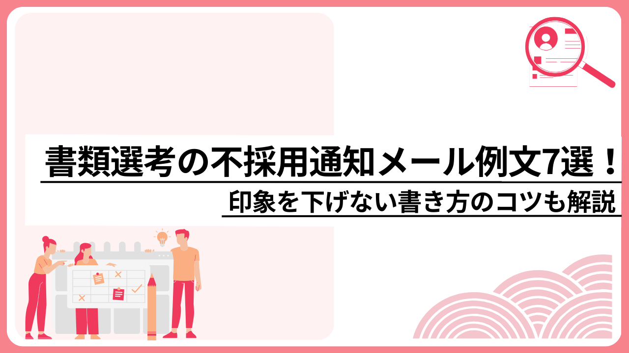 document-screening-rejection-notice_image01