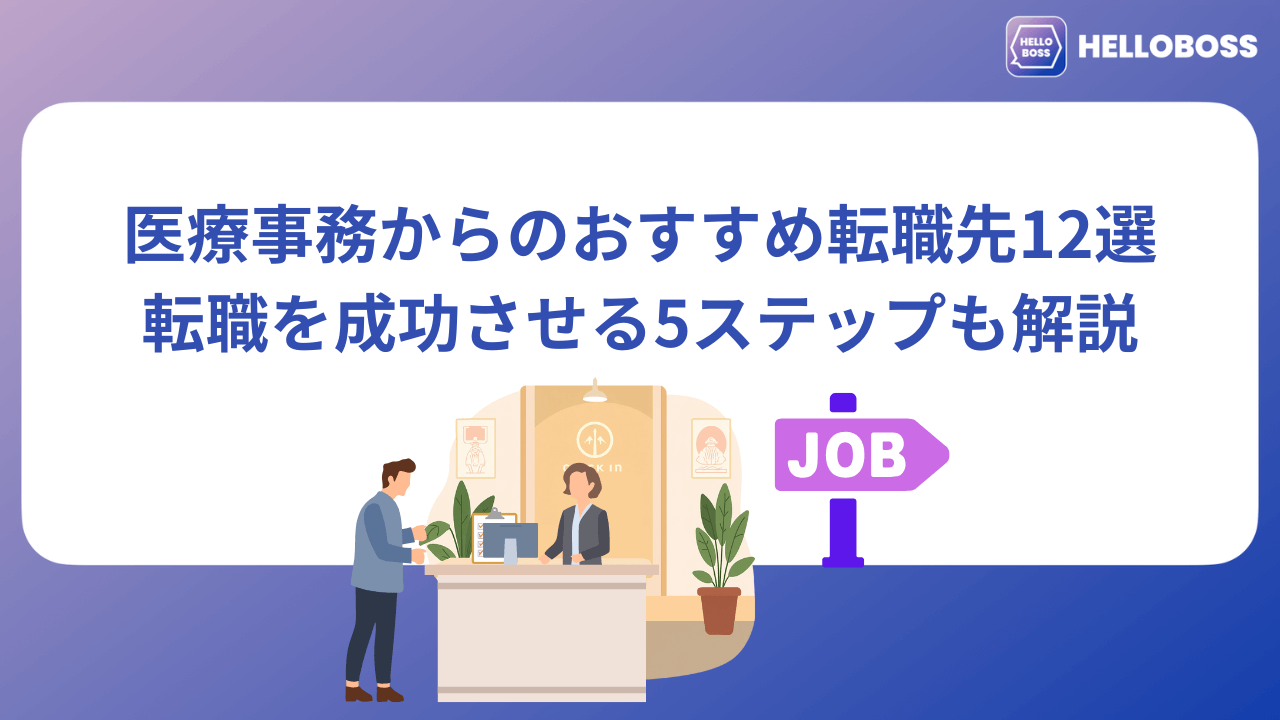 medical-affairs-job-change_image01