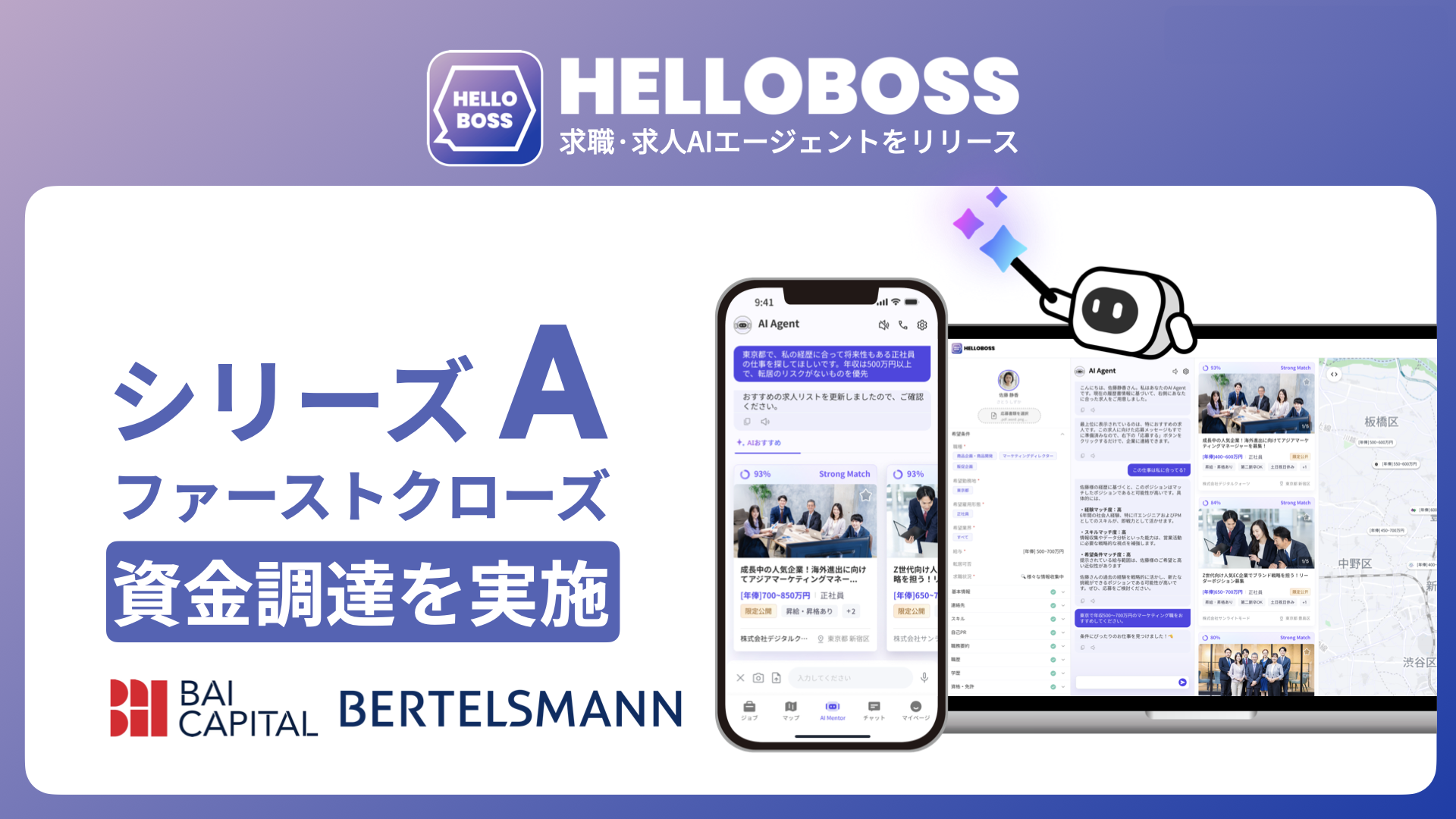 『HelloBoss』、初日本出資となる欧州Bertelsmann系２社よりシリーズAで資金調達を実施し、特許技術を活用した求職·求人AIエージェントをリリース