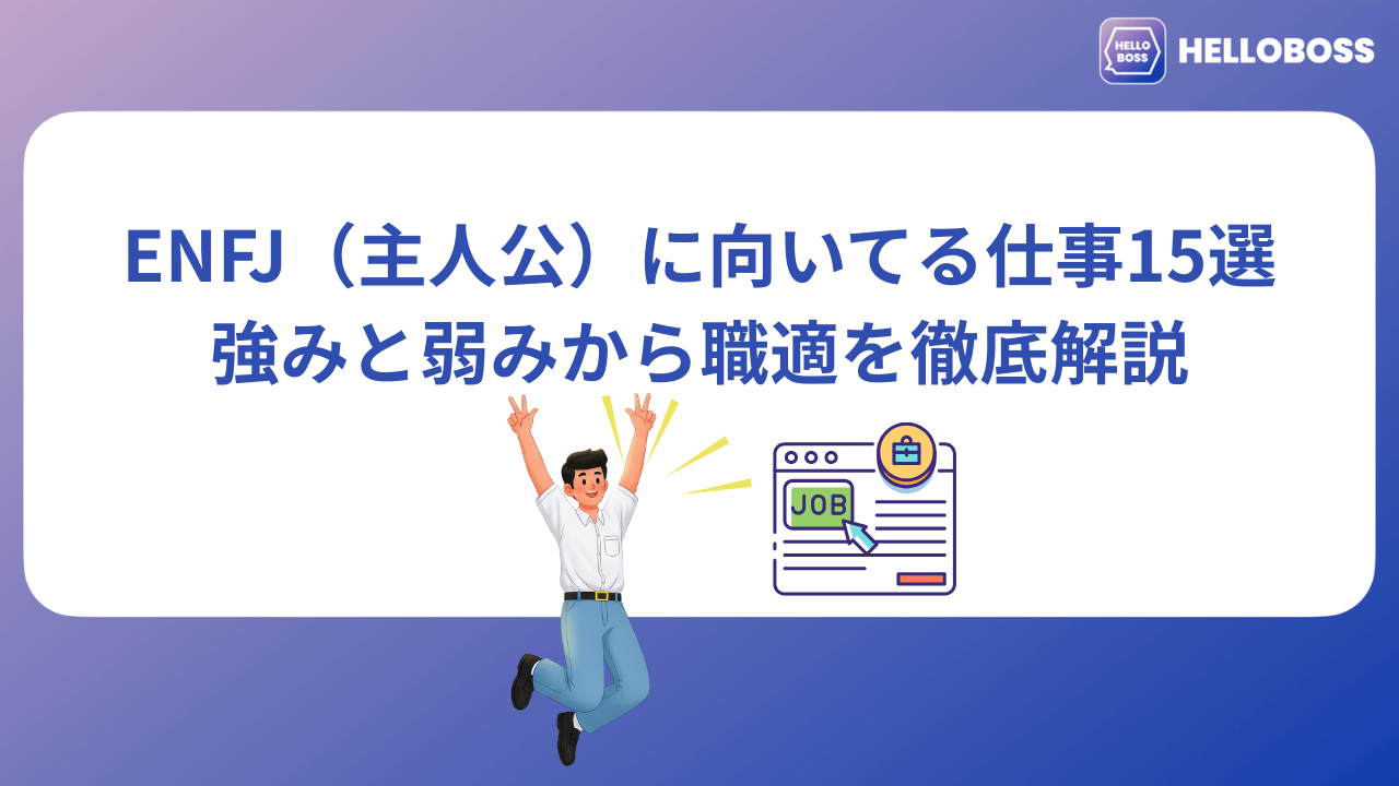 enfj-suitable-job_image01