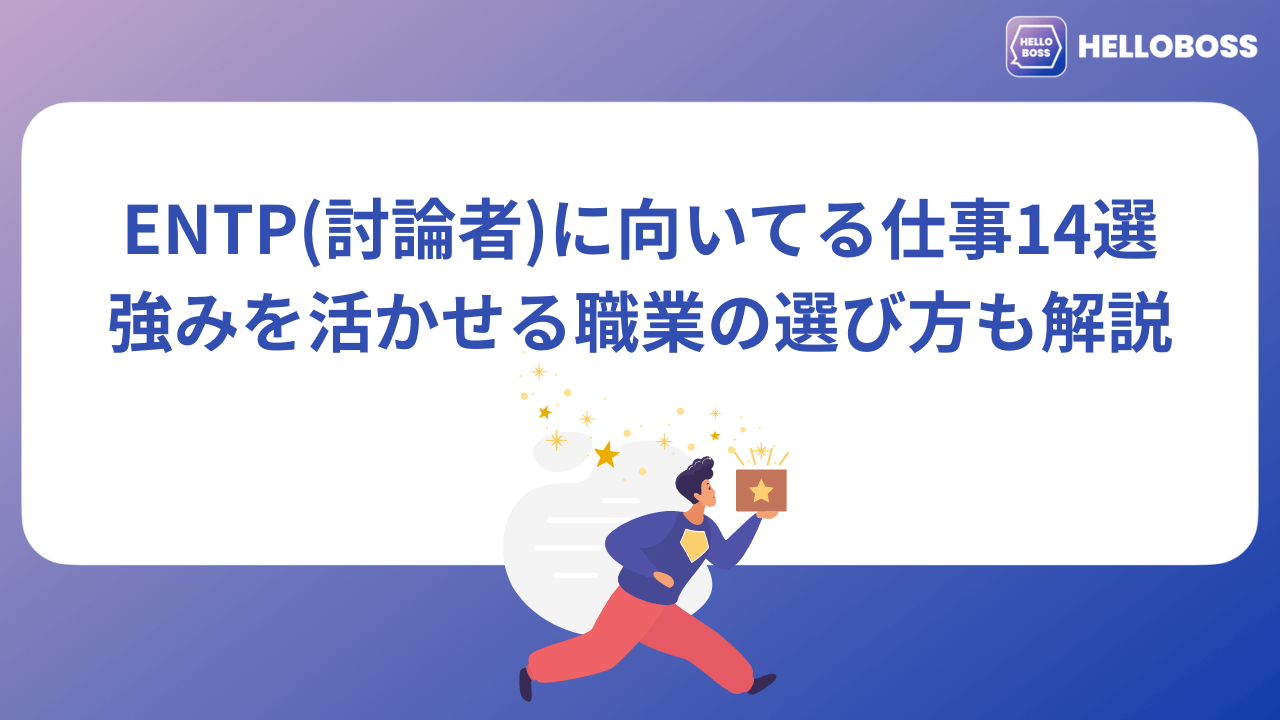 entp-suitable-job_image01