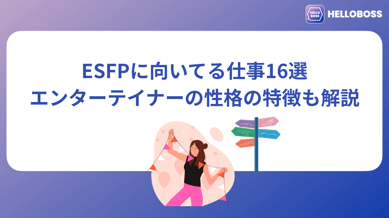 esfp-suitable-job_image01
