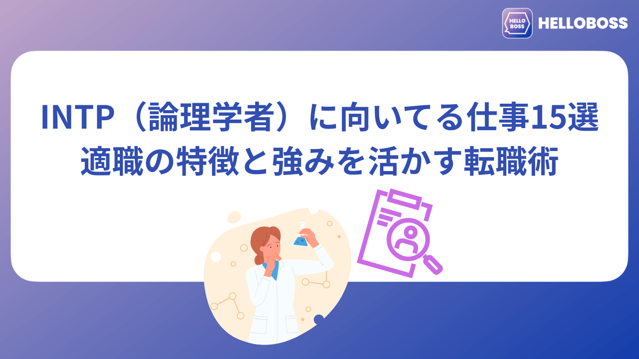 intp-suitable-job_image01