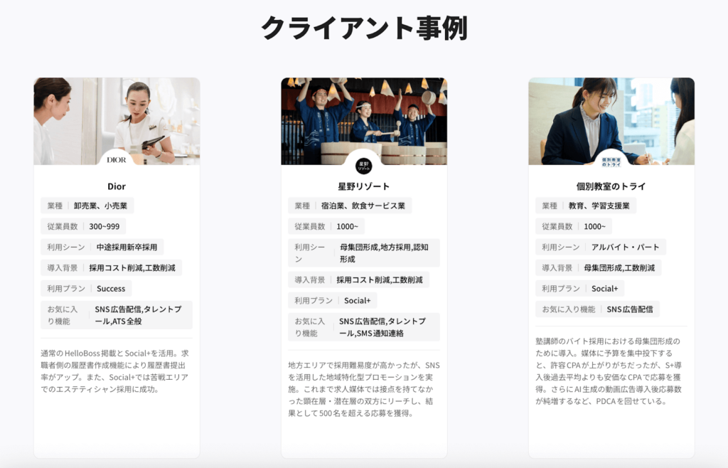 HELLOBOSS導入事例