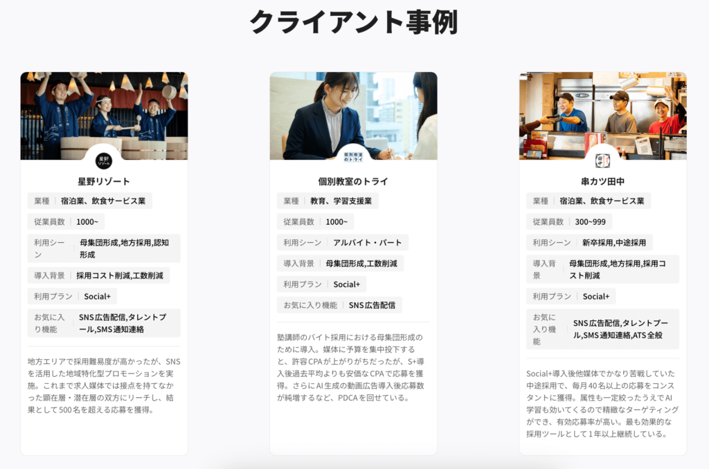 HELLOBOSS導入事例