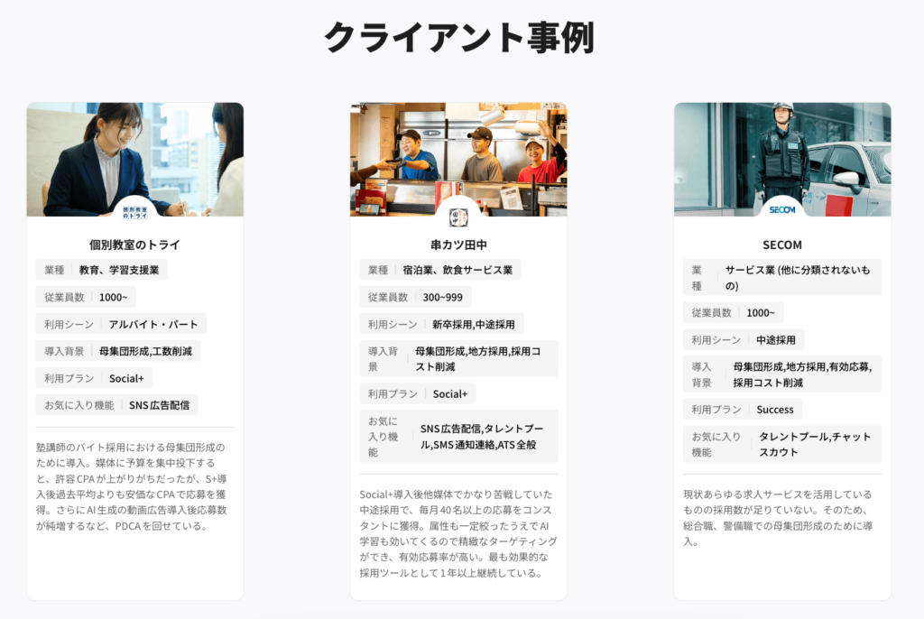 HELLOBOSS導入事例