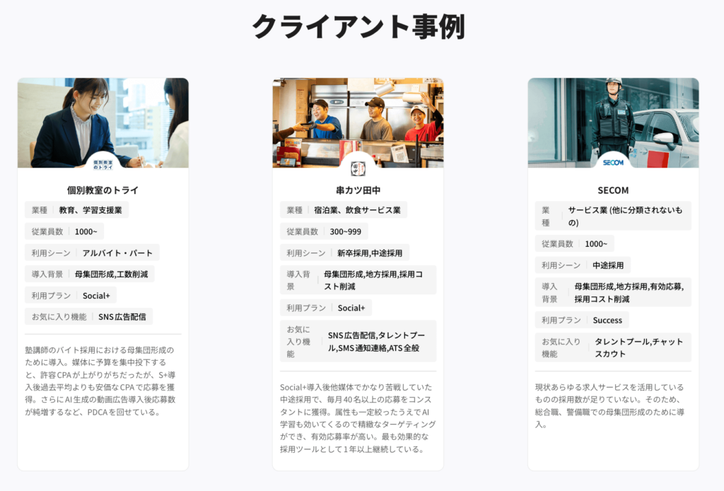 HELLOBOSS導入事例