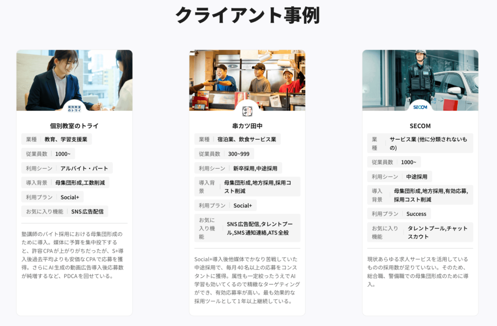 HELLOBOSS導入事例