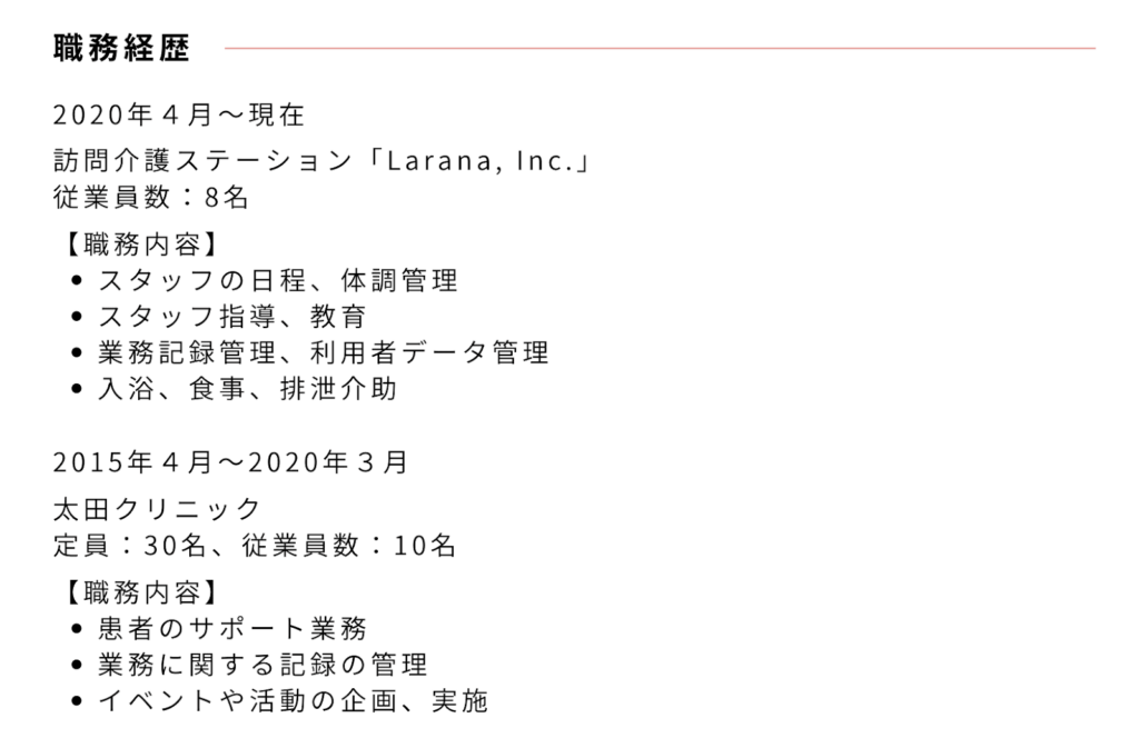 職務経歴書の記入例