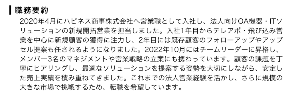 職務経歴書の記入例
