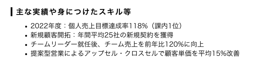 職務経歴書の記入例