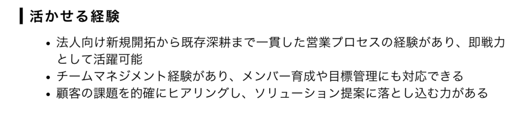 職務経歴書の記入例