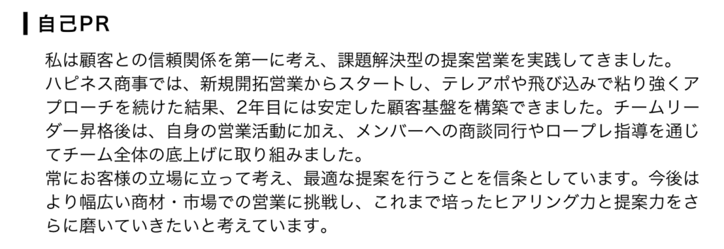 職務経歴書の記入例
