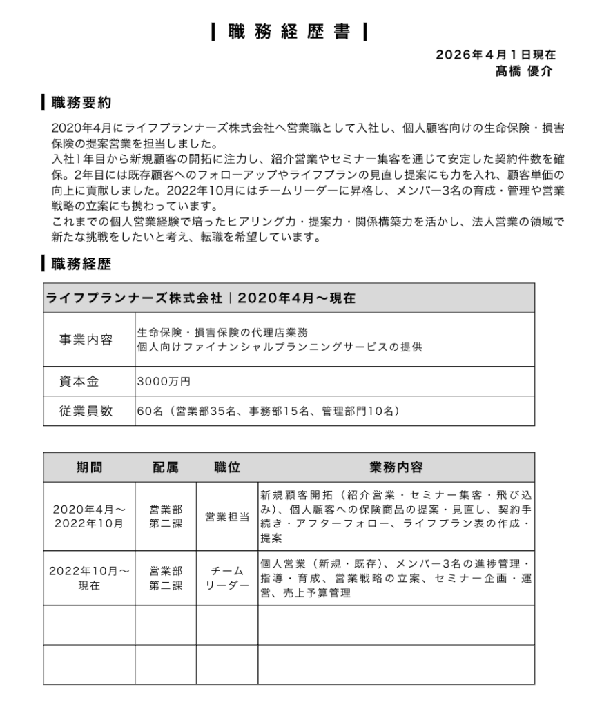 職務経歴書の記入例