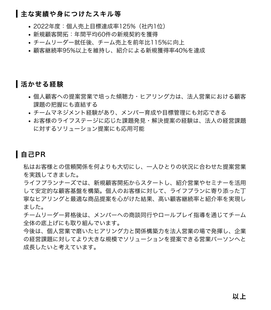 職務経歴書の記入例