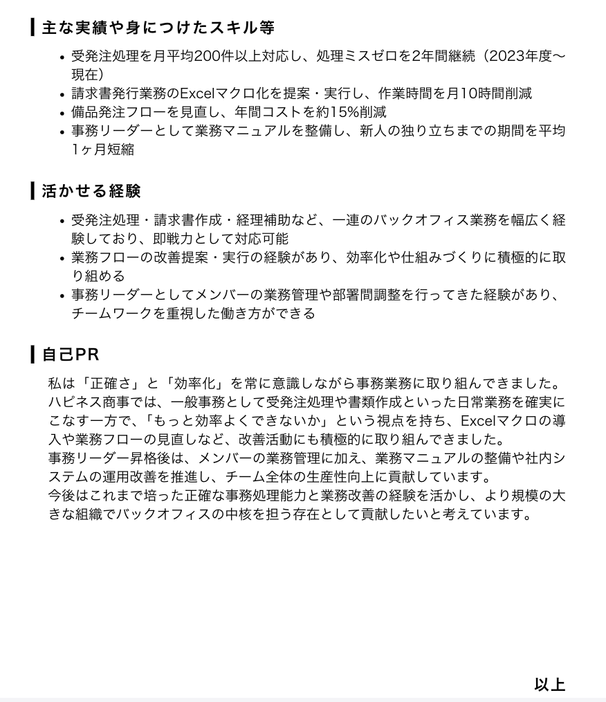 職務経歴書の記入例