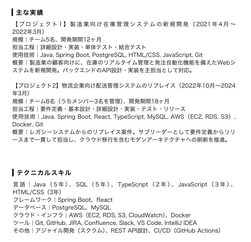 職務経歴書の記入例