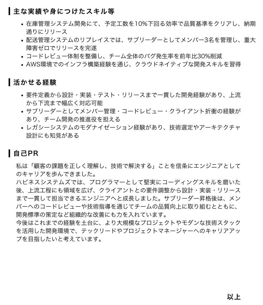 職務経歴書の記入例