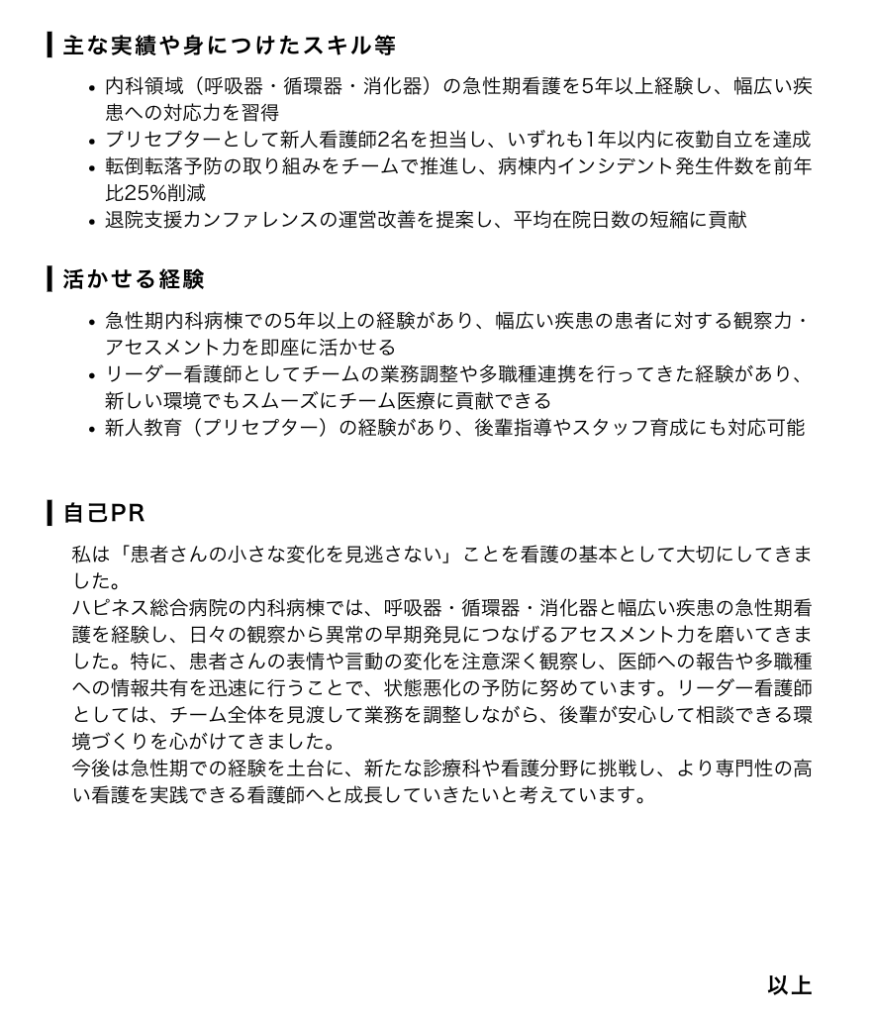職務経歴書の記入例