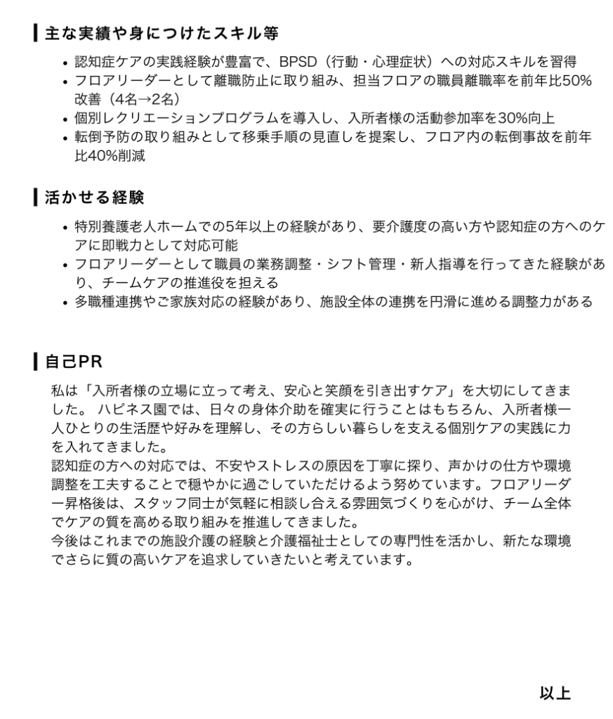 職務経歴書の記入例