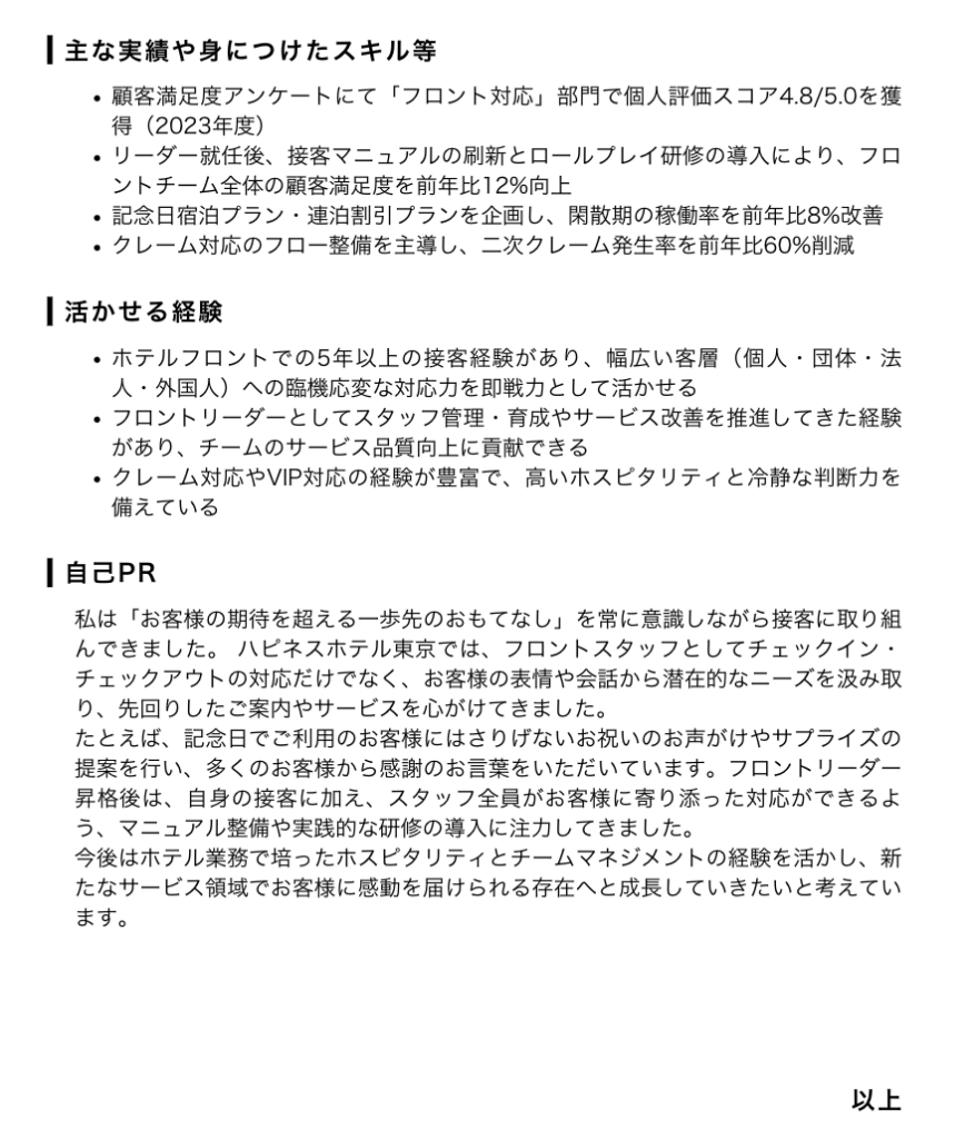 職務経歴書の記入例
