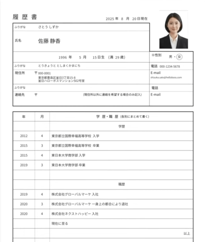 履歴書の記入例