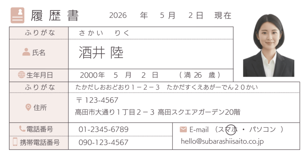簡単な履歴書の記入例