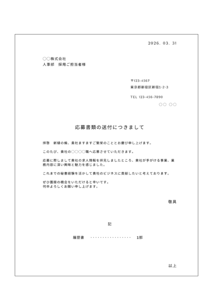 送付状の記入例